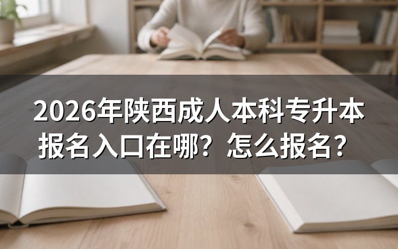 报名入口与官方网站