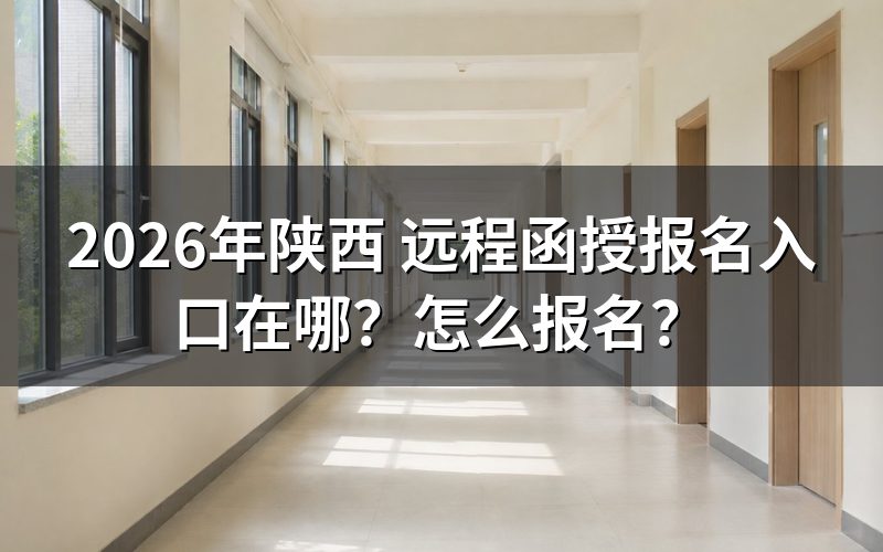 报名入口与官方平台