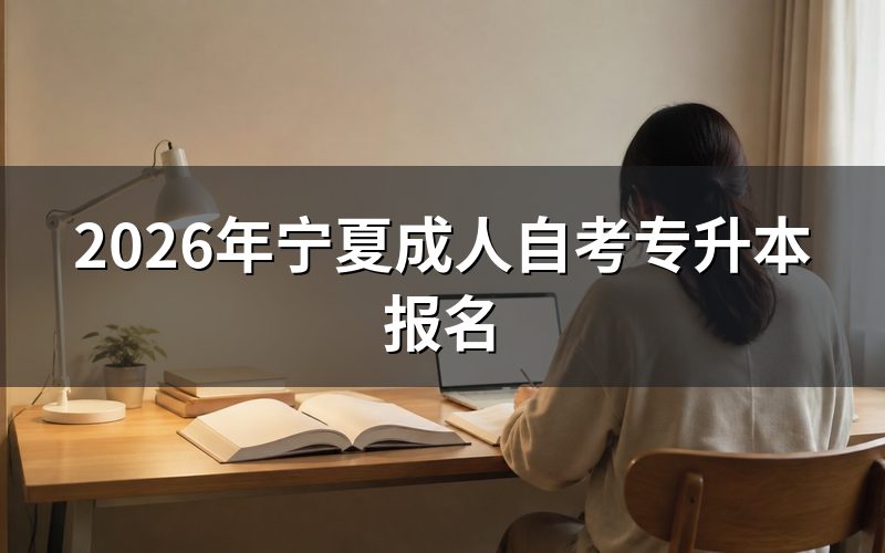 报名时间与入口——只有一个地方是对的