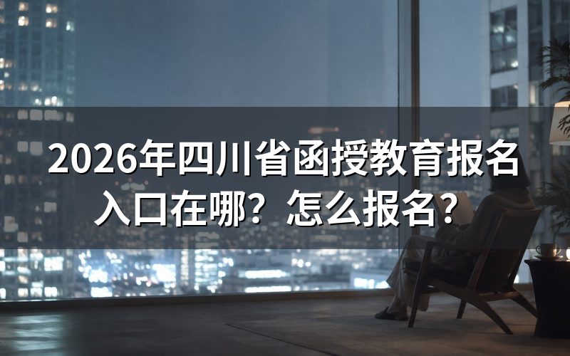 报名入口与系统网址