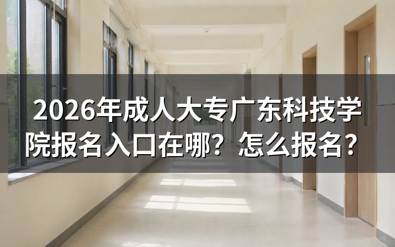 报名入口与系统开放时间