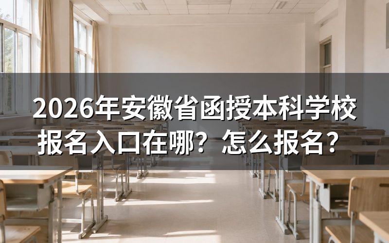 报名入口与官方网址