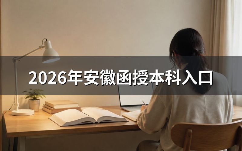 官方报名入口与操作路径