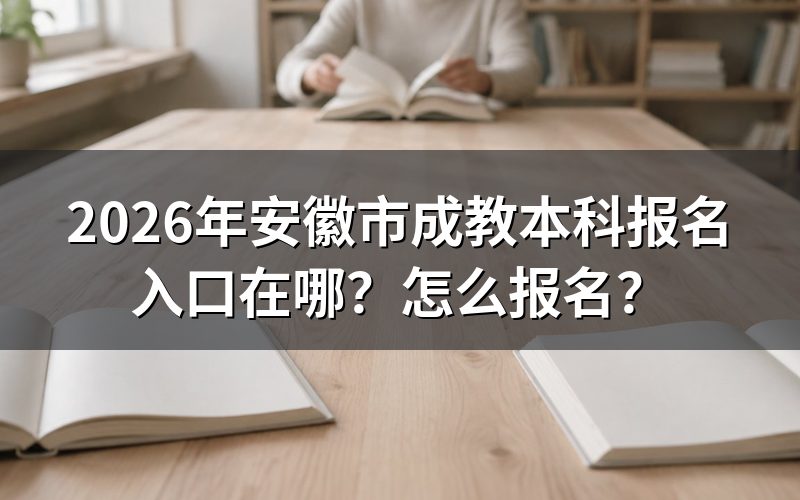 报名入口与官网地址