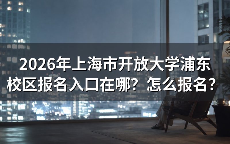 报名入口与官网
