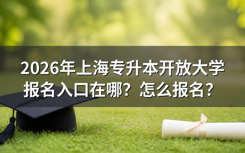 报名入口与官方网址