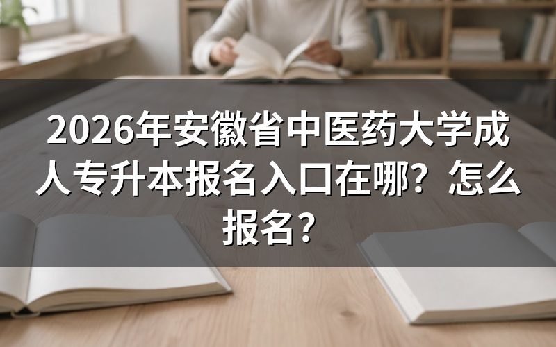 2026年报名入口与时间安排