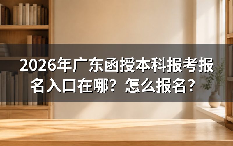 一、报名入口与系统开放时间