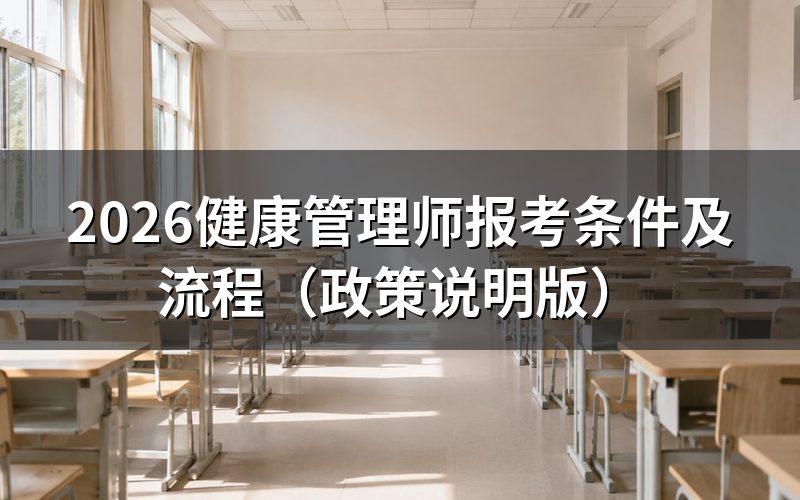 一、健康管理师证书,哪个才是国家认可的?