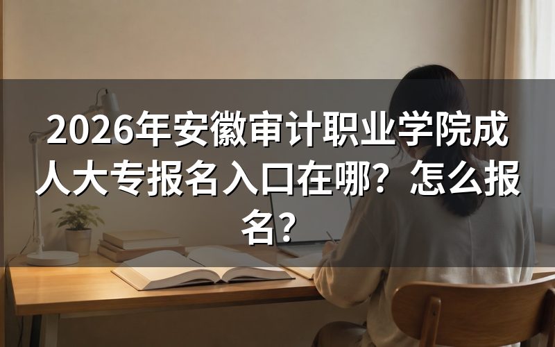报名入口与官网地址