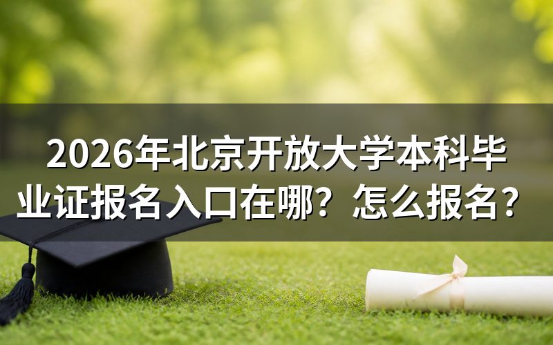 报名入口与官方网址
