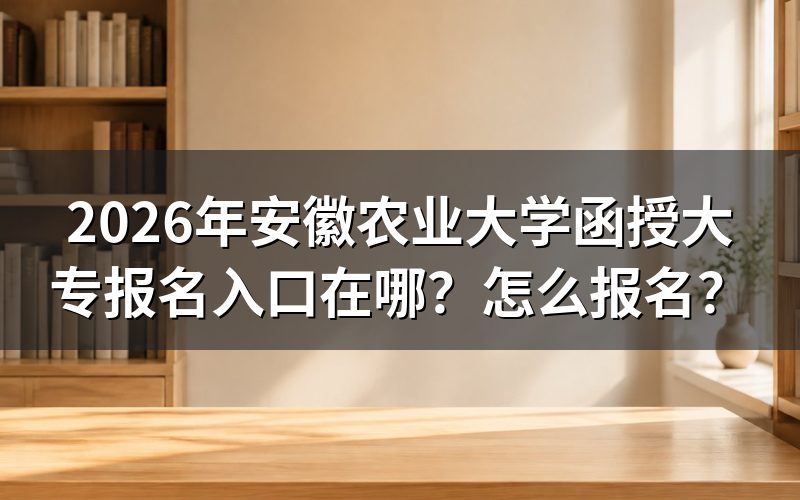 2026年报名入口与时间