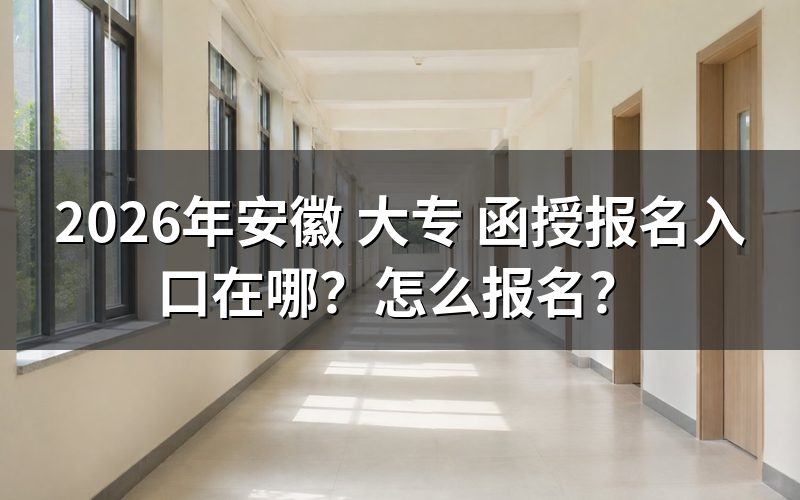 报名入口与官网地址