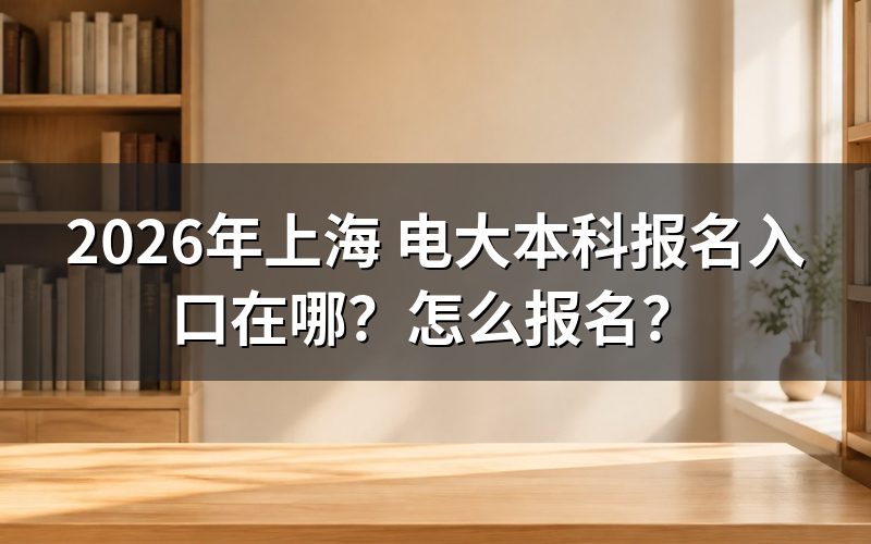 报名入口与官网