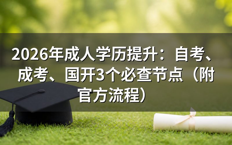 一、报名前：查官方报名条件