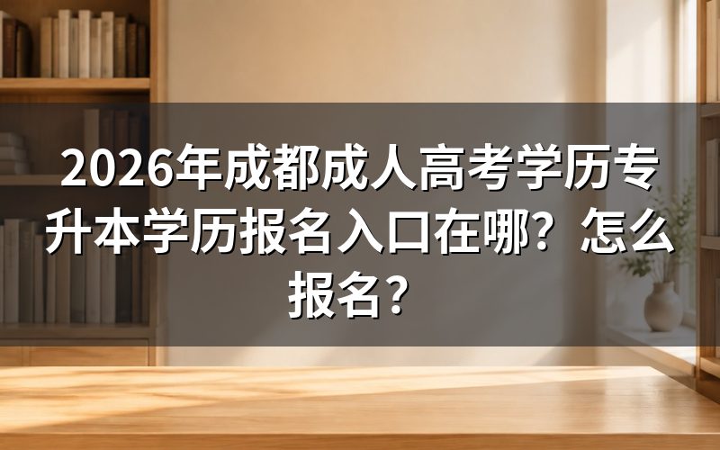 报名入口:只有这一个,别信“代报名”