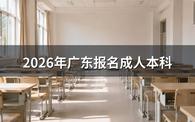 报名条件