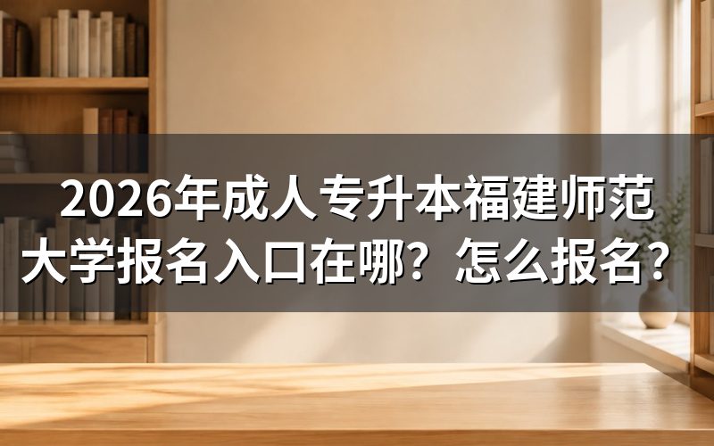 报考条件与资格要求