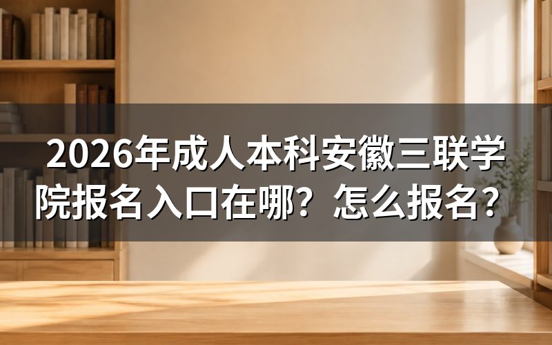 报名入口与官方网站