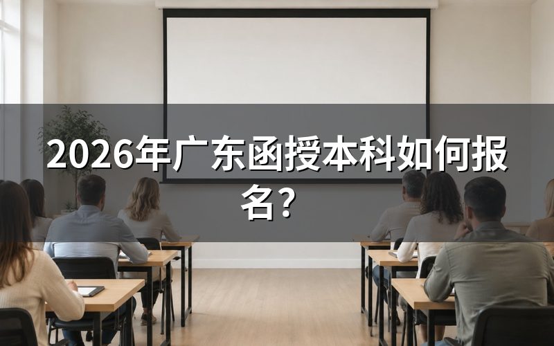 报名条件