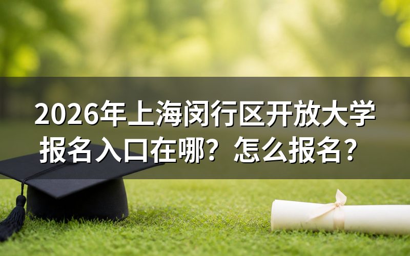 报名入口与官方网站