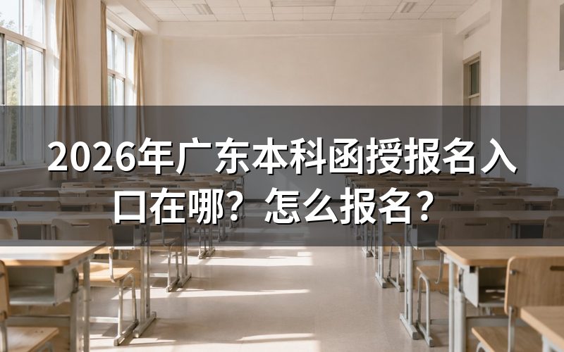 报名入口与系统开放时间