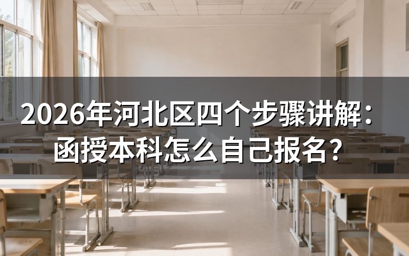 第一步:登录天津教育考试院报名系统
