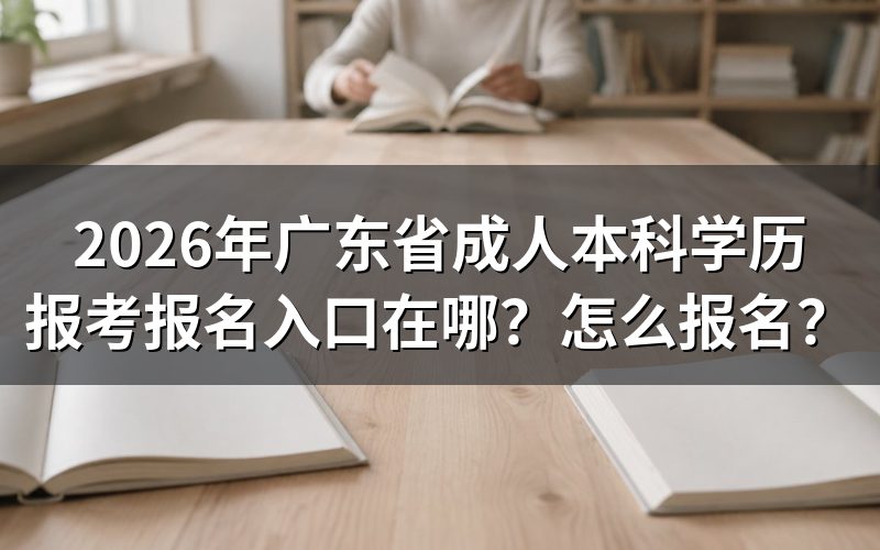 报名入口与系统开放时间