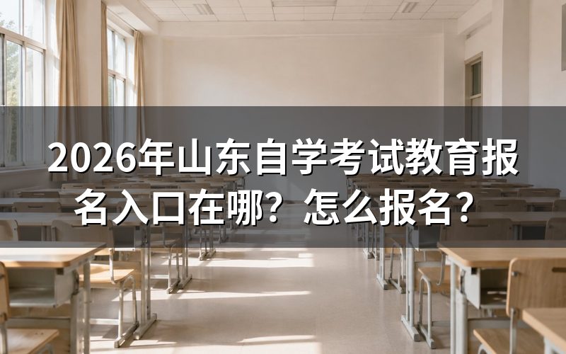 报名入口与官网地址