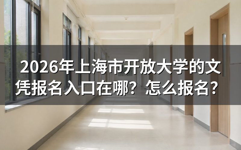 报名入口和官方渠道