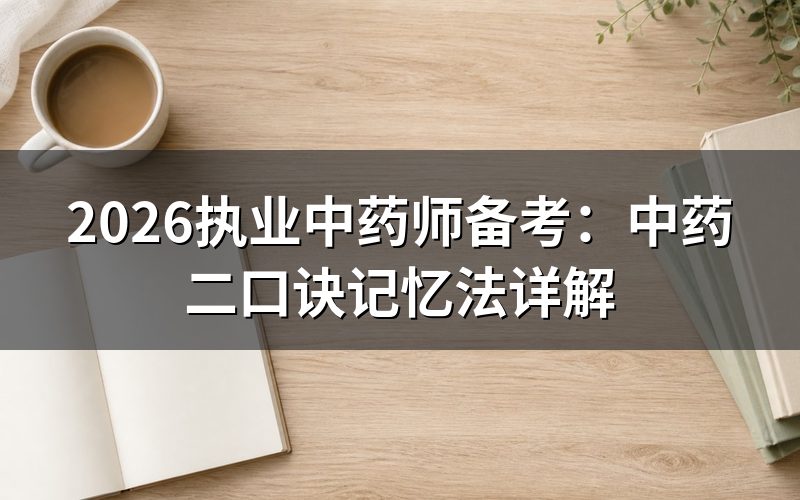 为什么别人的口诀你记不住?