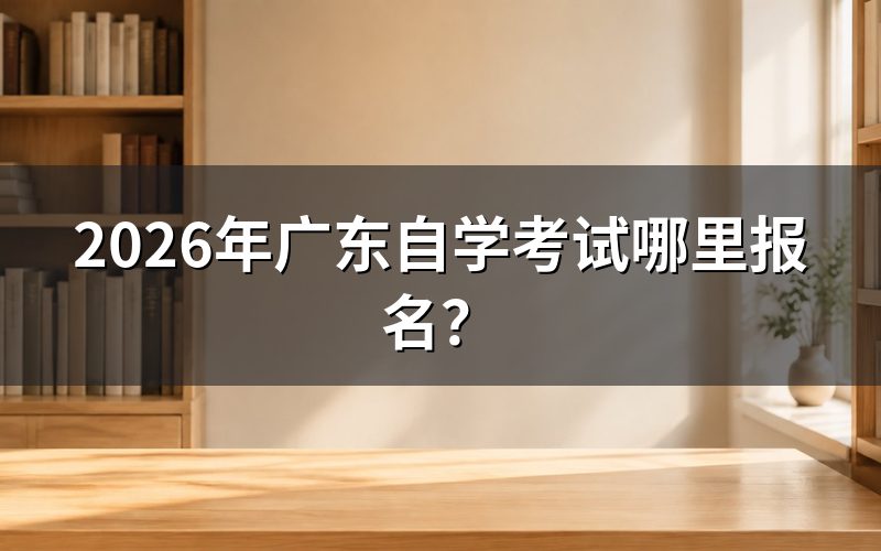 报名入口与系统网址