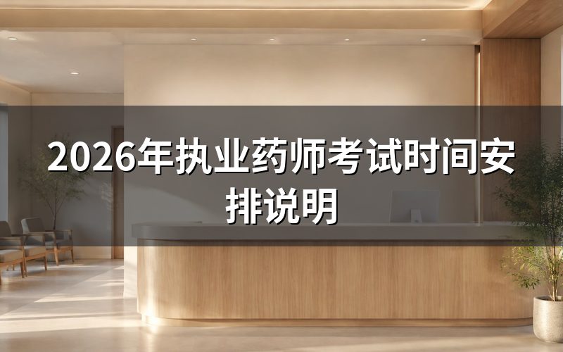 现在报名和考试进行到哪一步了?