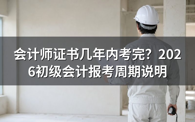 初级会计职称和“中级会计师”,是同一回事吗?