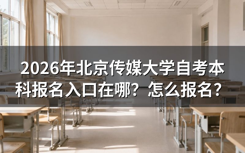 报名入口与官网地址