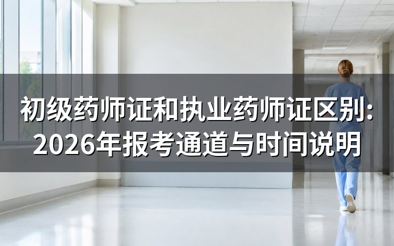查这两个证的区别,先打开这个网站看一眼