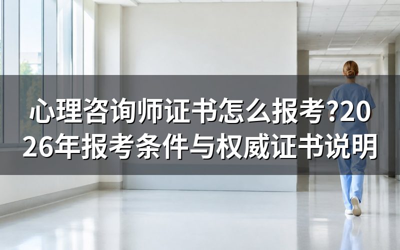 心理咨询师证书现在还是国家职业资格证吗?