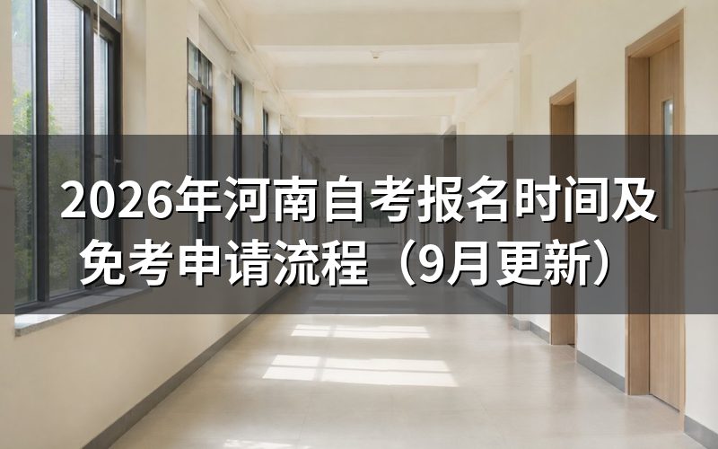 网上注册与选报科目