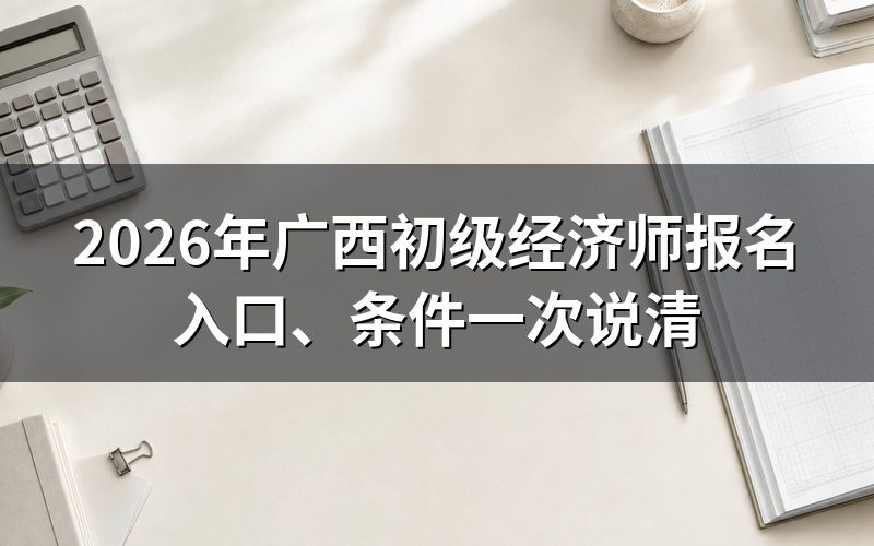 在中国人事考试网查广西报名入口,现在什么状态