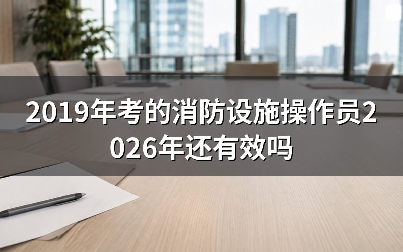查这张2019年的证还在不在,先上查询系统
