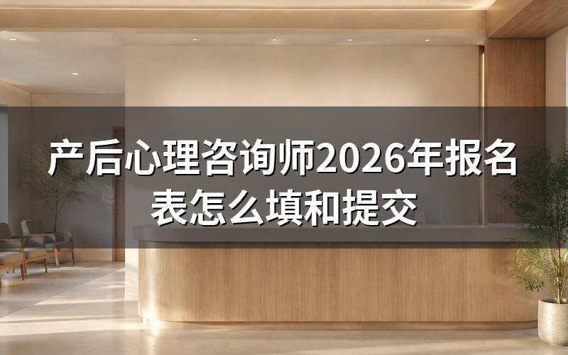 心理咨询师,报名表先写清证书性质