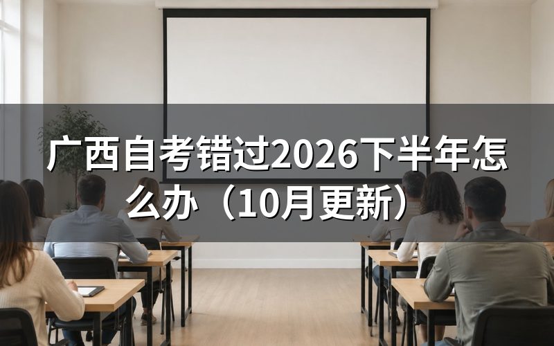 广西自考本科报名材料要交哪些