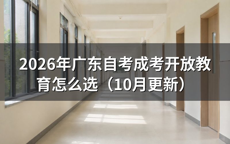 广东三条学历提升路径怎么选