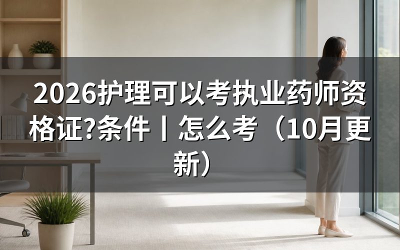 护理考执业药师资格证,先核对报名表