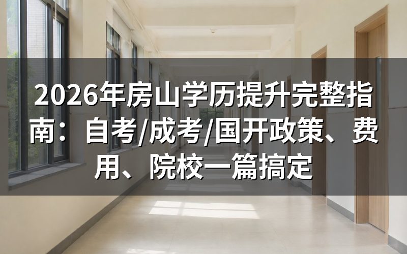 费用拆解与风险提示