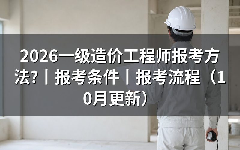 一级造价工程师报考条件,先核对学历信息