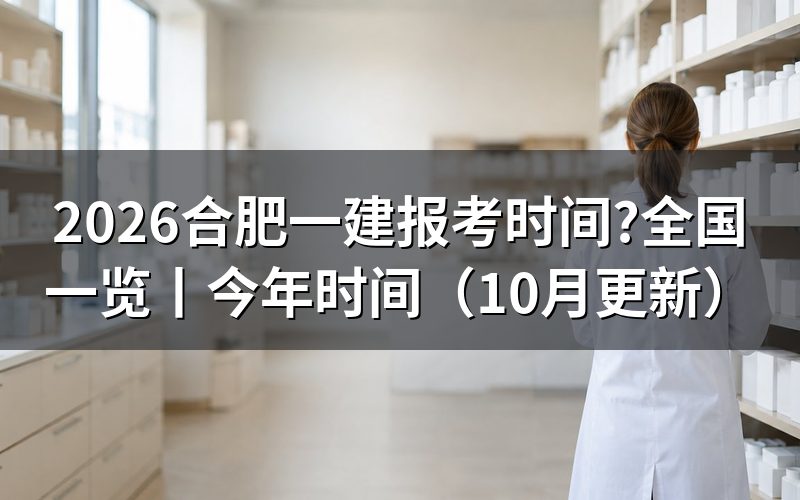 一建报考时间,查看报名入口记录