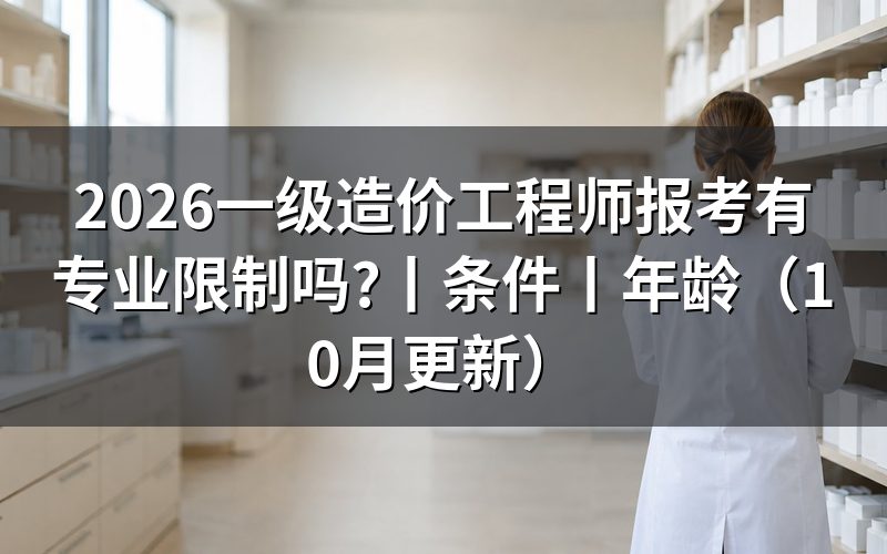 一级造价工程师报考条件专业,核对报名表