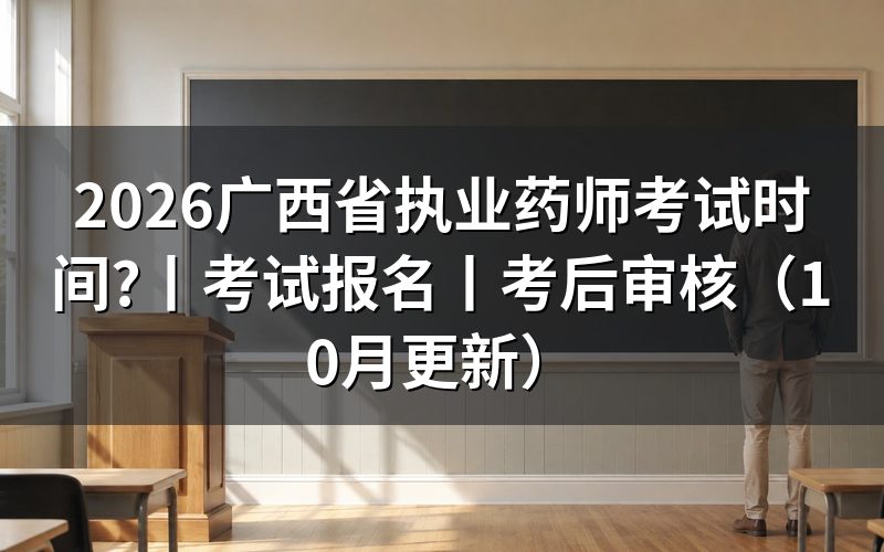 广西执业药师考试,按准考证核对场次