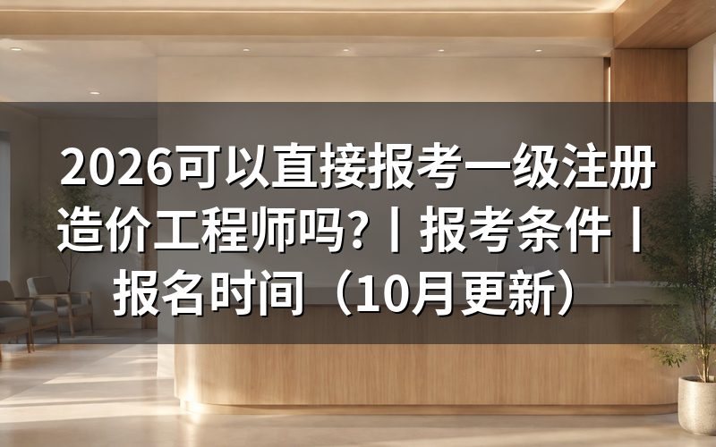 一级注册造价工程师报考条件,先核对报名表